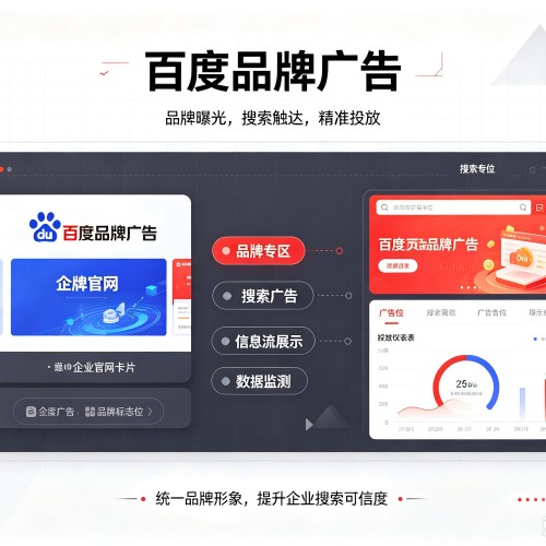 平舆百度品牌广告